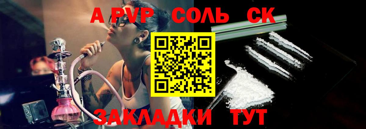 Alpha PVP крисы CK Хабаровск