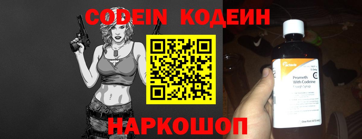 Кодеиновый сироп Lean Purple Drank Хабаровск