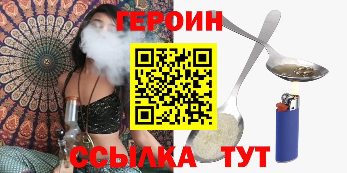 ГЕРОИН герыч  Вход с VPN  Хабаровск 