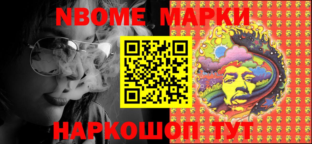 Хабаровск  Марки N-bome 1,5мг  Вход с VPN  Марки N-bome 1,5мг 