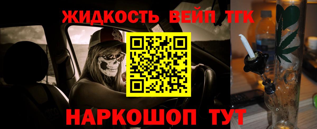 Дистиллят ТГК вейп Хабаровск